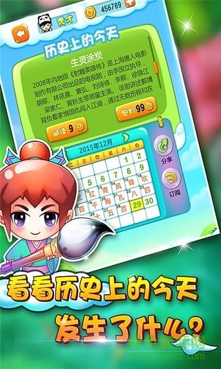 中华五千年  v1.0.19图5