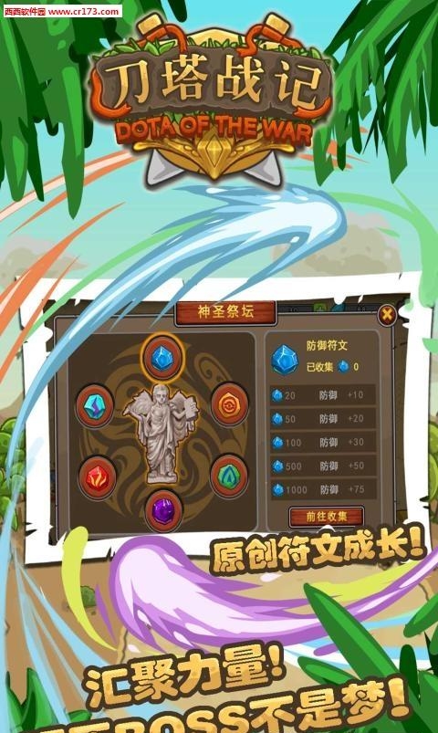 刀塔战记无限钻石版  v1.1图2