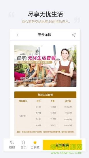凰室保姆  v1.1.0图1