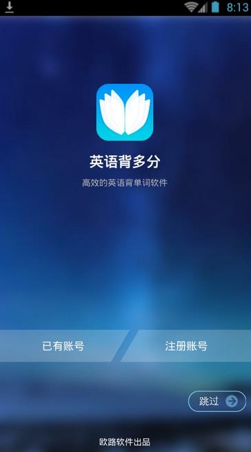 英语背多分  v1.2.0图1