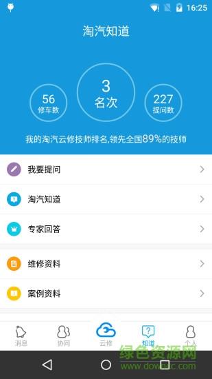 淘汽云修商家版