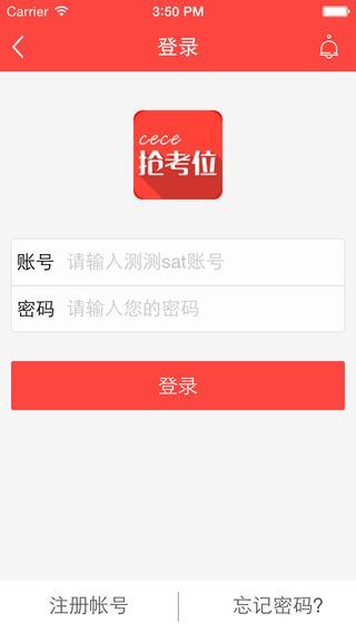 cece抢考位  v2.1图2