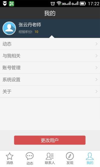 苗苗校讯  v3.0.1图4