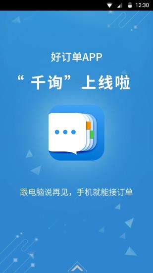 好订单千询  v1.9.104图3