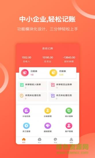 财务专家  v2.4.3图4