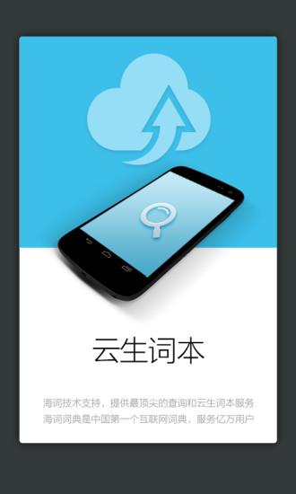 外研社英语词典  v1.5.0图2