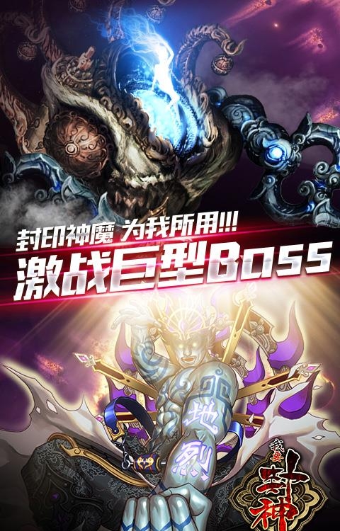 我要封神  v1.6.3图3