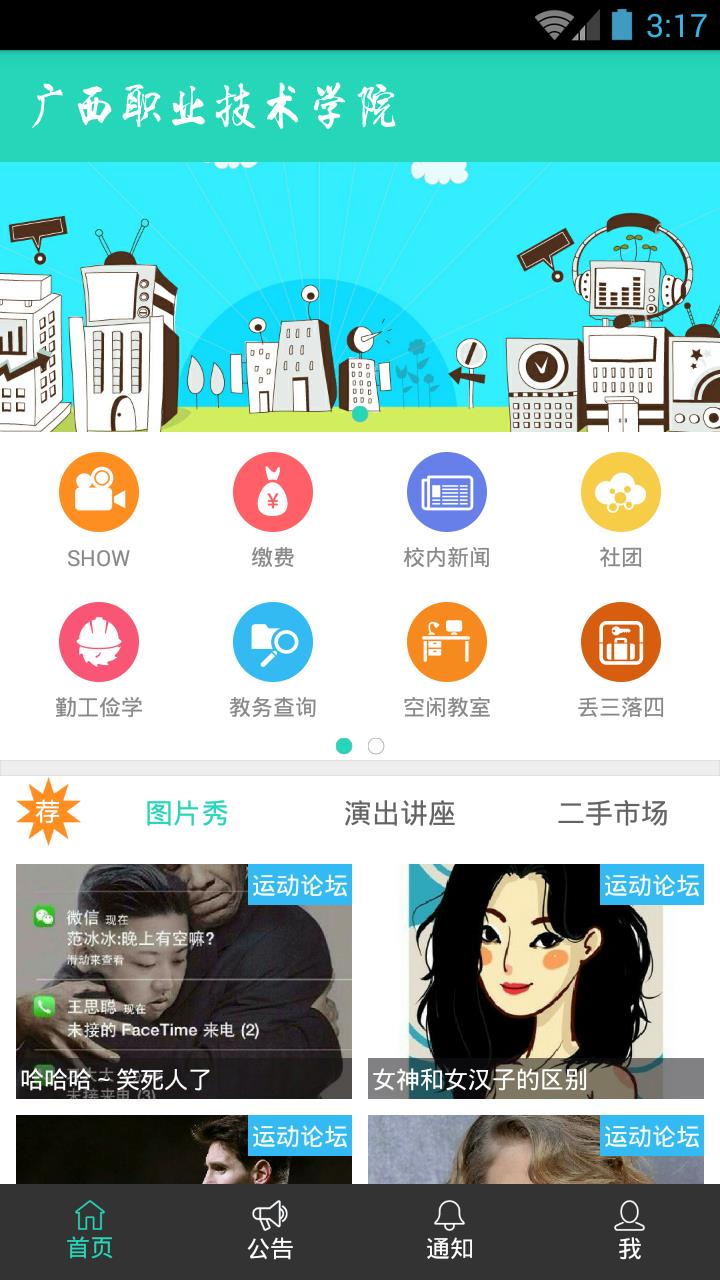 广西职业技术学院  v2.0.0图3