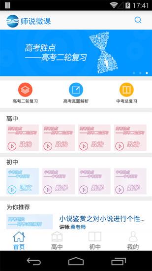 师说微课  v1.0.5图1