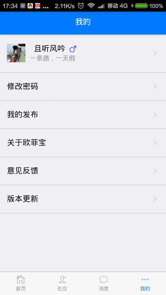 欧菲宝最新版  v2.3图2