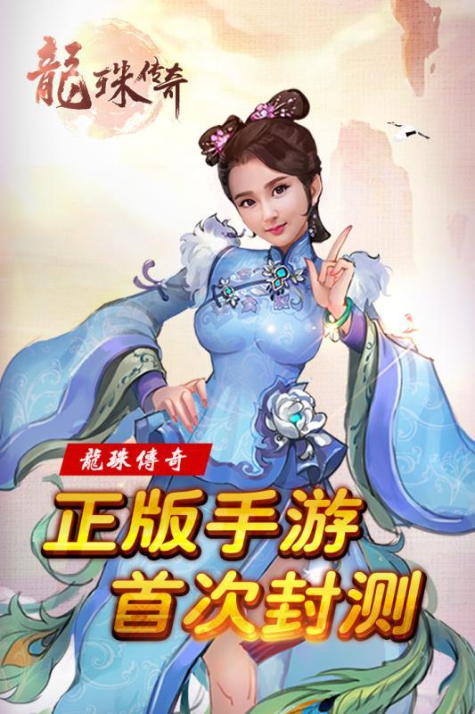 龙珠传奇手游百度版  v1.1.1图1