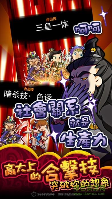 新三国萌将录  v1.0图4