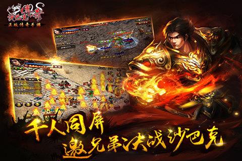 沙巴克传奇(盛大正版)  v1.0.6.0图4