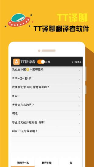 TT翻译者  v1.6.28图1