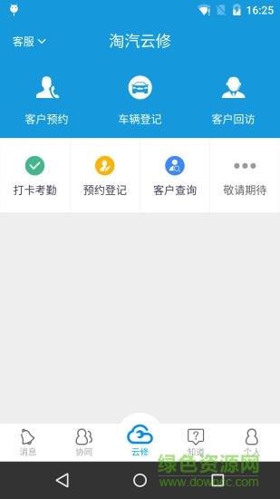 淘汽云修商家版  v3.0.3图4