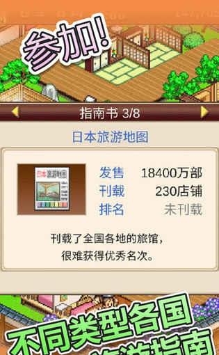 温泉物语  v1.20图2