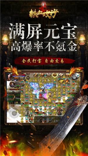 铁血攻沙GM版  v5.0图3