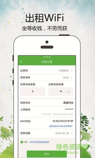 wifi变现  v1.0图1
