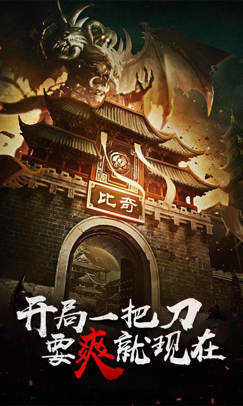 传奇1.76手游无限元宝版  v3.10.73图1