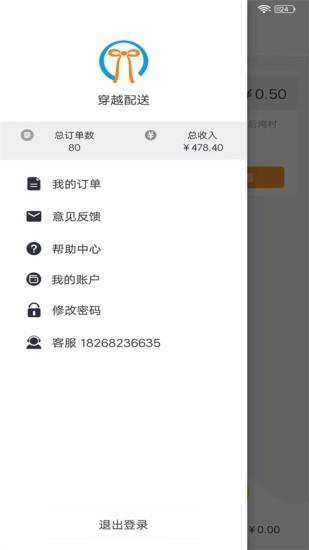 穿越配送  v1.0.1图4