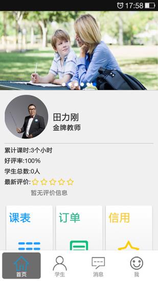 学吗教师端  v1.0.2图4