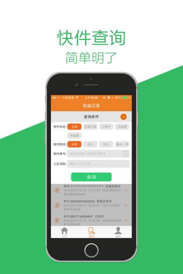 e栈快递员  v3.7.0图2