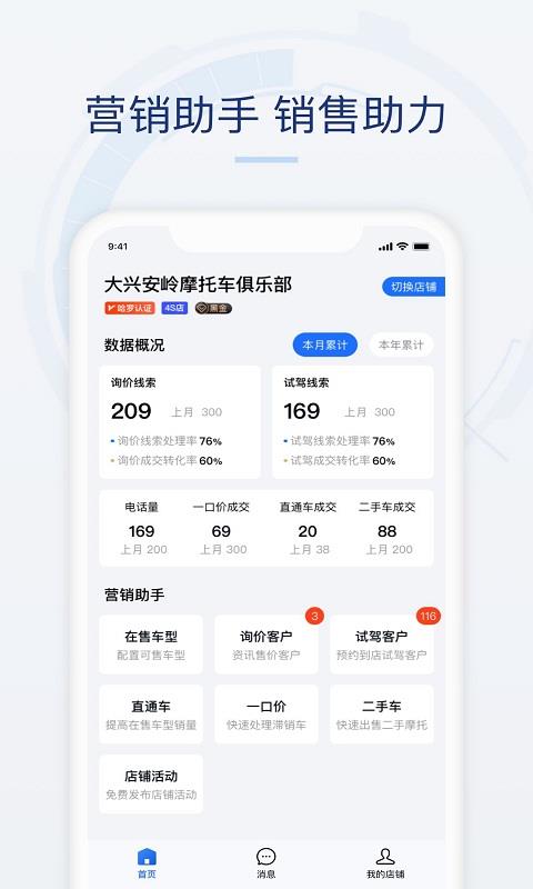 摩托范商家版  v2.19.22图2