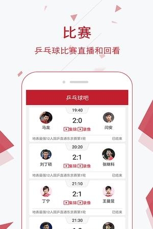 直播帝乒乓球  v1.3.1图2