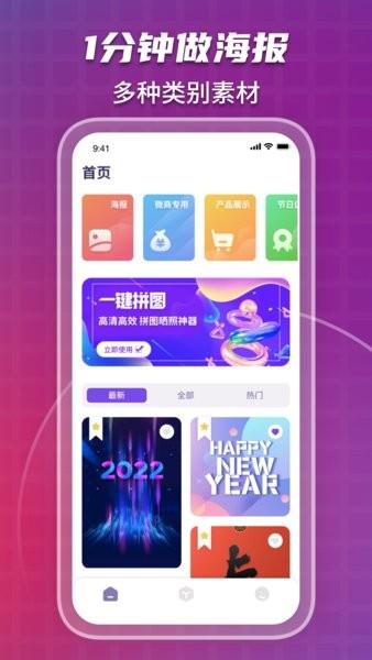 海报制作工坊  v1.0.0图4