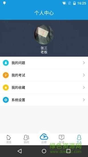 淘汽云修商家版  v3.0.3图1