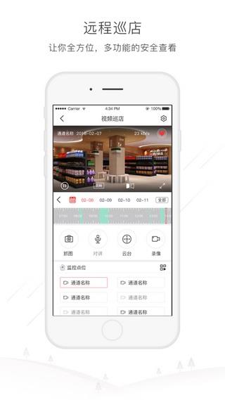 大华云睿连锁  v2.001.0000032图4