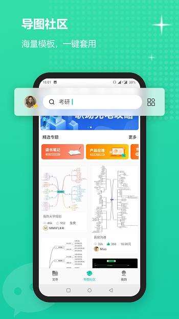 mindmaster思维导图  v5.1.4图1