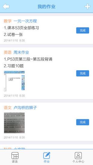 口袋课表  v1.3图2