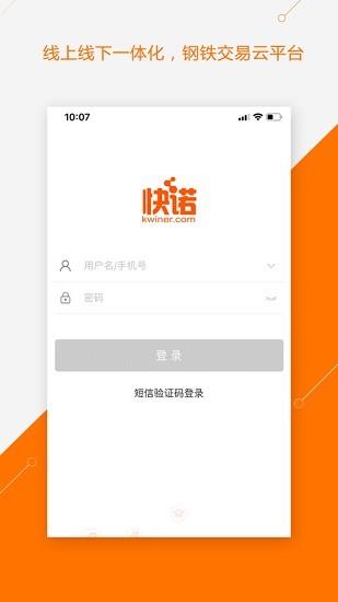 快诺ERP  v1.9.2图1