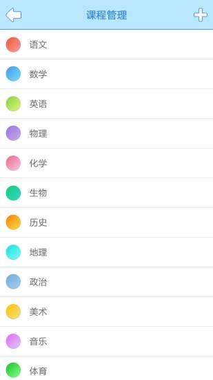 口袋课表  v1.3图3