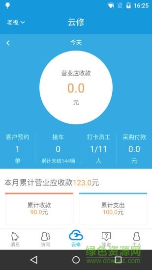 淘汽云修商家版  v3.0.3图3