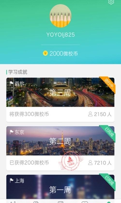 上海微校空中课堂登陆平台  v6.6.2图1