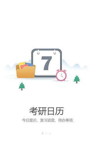 考研帮老师版  v1.0.3图4