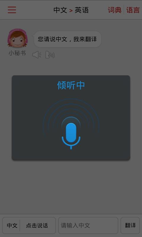 同声翻译超级版