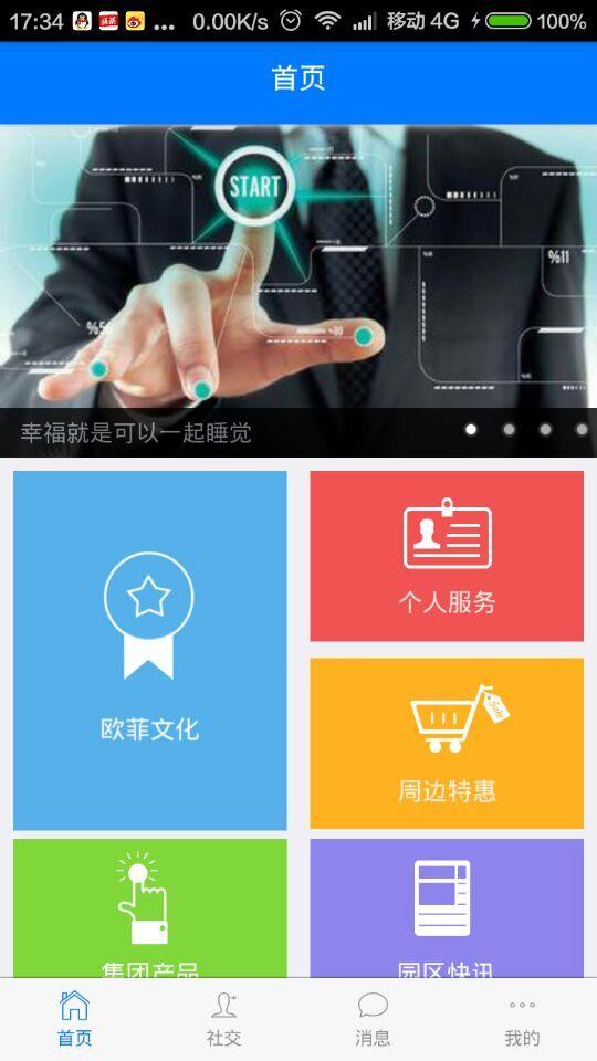 欧菲宝最新版  v2.3图4