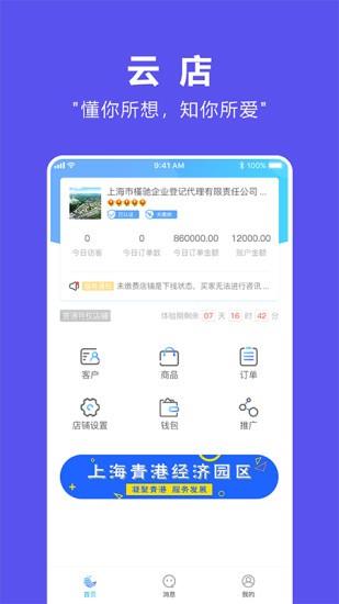 商浪商家版  v2.03.021图3