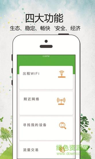 wifi变现  v1.0图4