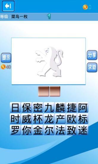 猜车标达人  v1.5.1图3