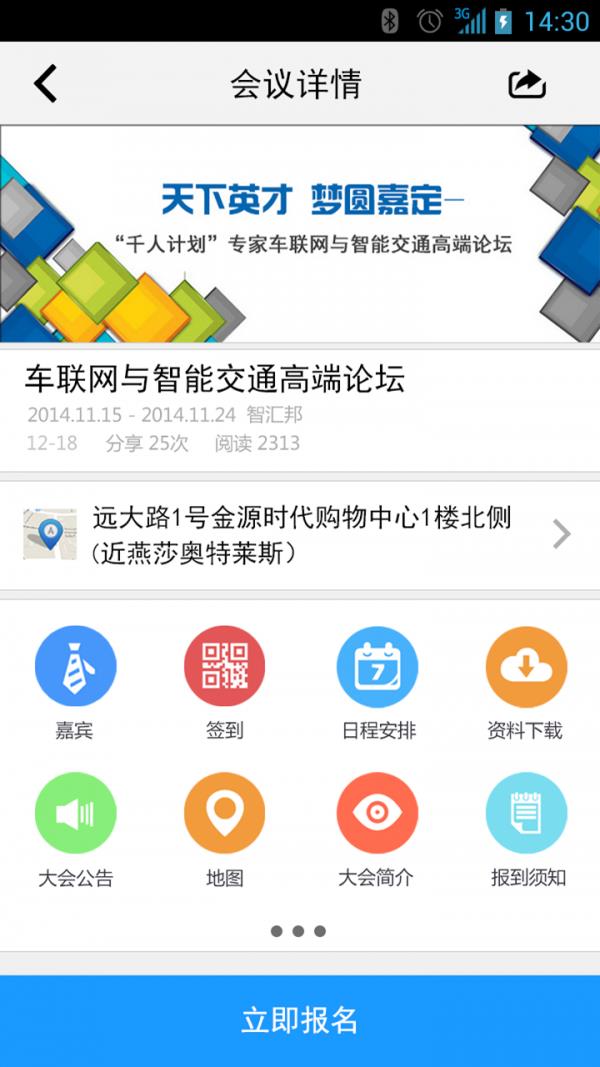 会议邦  v2.9.6图2