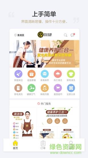 凰室保姆  v1.1.0图2