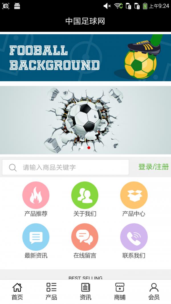 足球网  v5.0.0图1