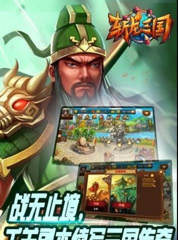 斩龙三国手游  v1.0.0图3