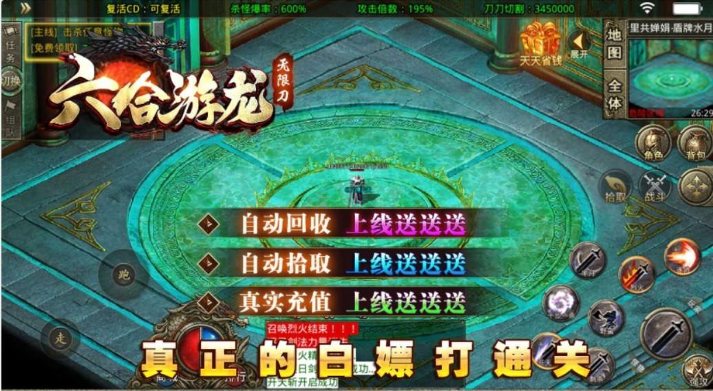 六合游龙无限刀  v1.0.0图3