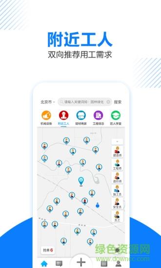 工匠人  v2.5.2图2