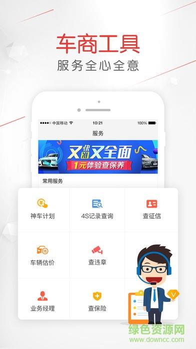 备胎好车商家版  v3.3.3图4